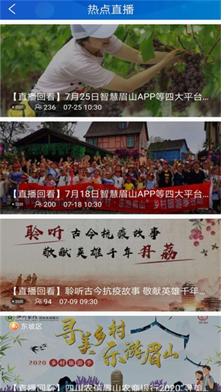 智慧眉山app