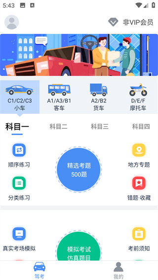 速达驾考