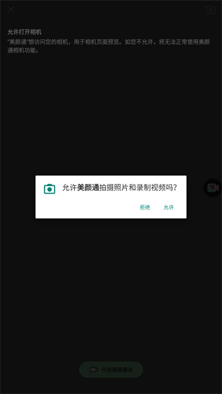 美颜通