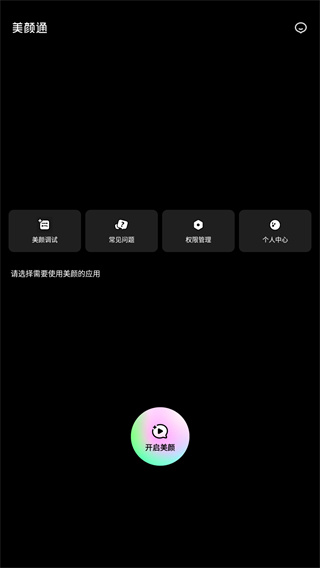 美颜通