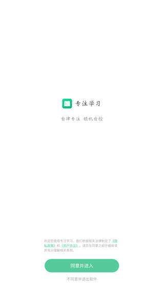 专注学习