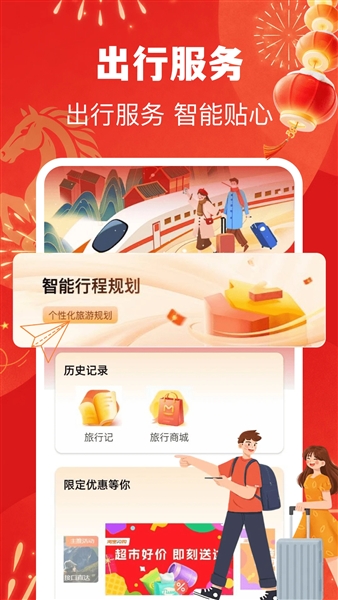 123高铁订票助手