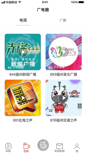 福视悦动正版