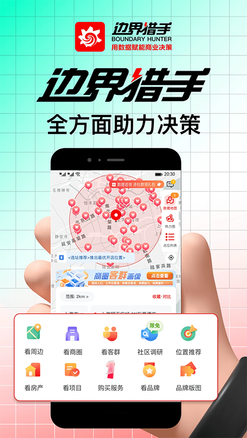边界猎手