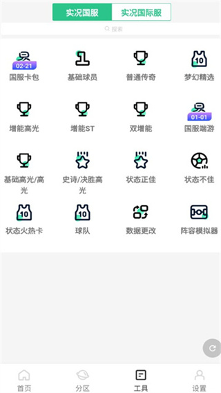 大众评球Beta版