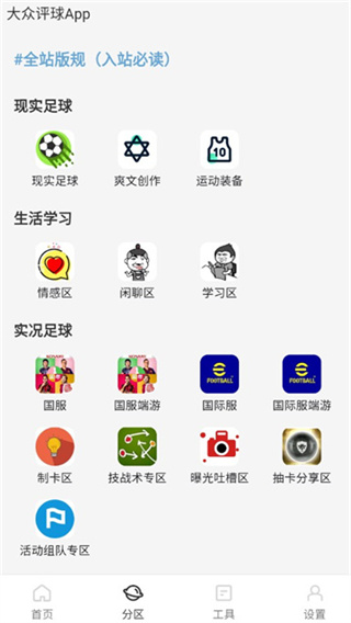 大众评球Beta版