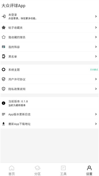 大众评球Beta版