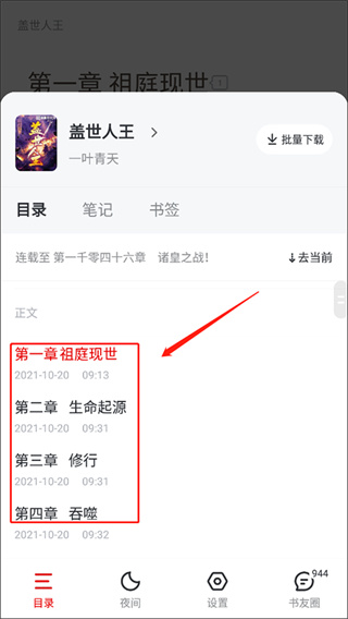 纵横小说app