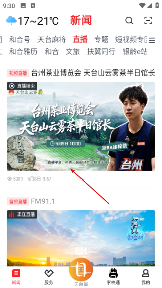 和合天台