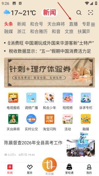和合天台