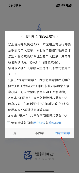 福视悦动正版