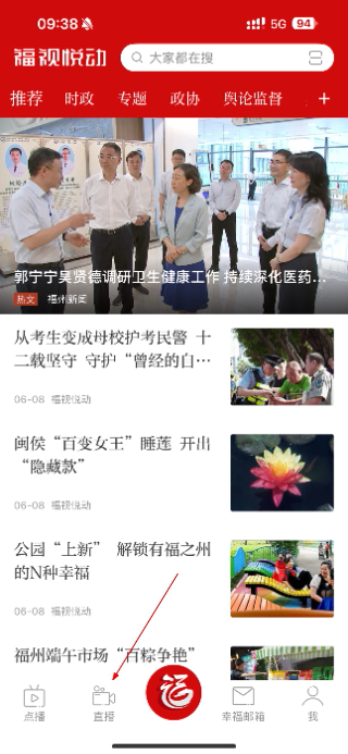 福视悦动正版