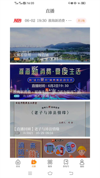 无线徐州app