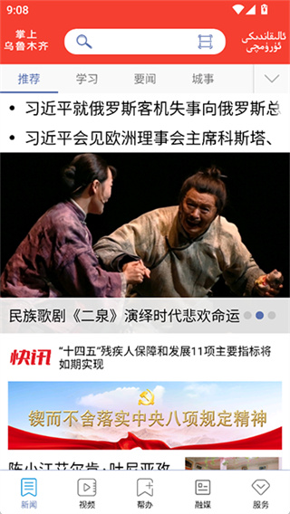 掌上乌鲁木齐app