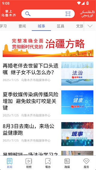 掌上乌鲁木齐app