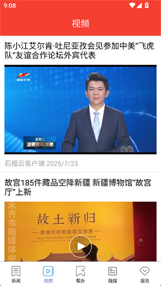 掌上乌鲁木齐app