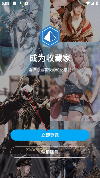 光之收藏家