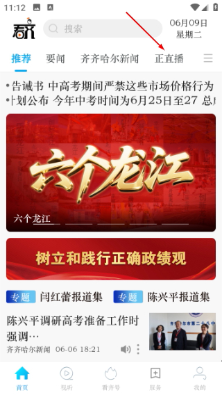 看齐通