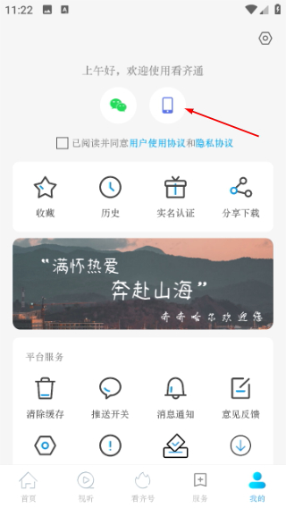 看齐通客户端