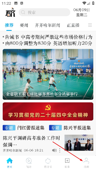 看齐通客户端