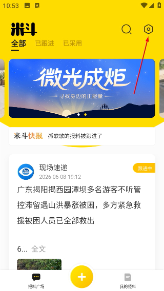 米斗跟单
