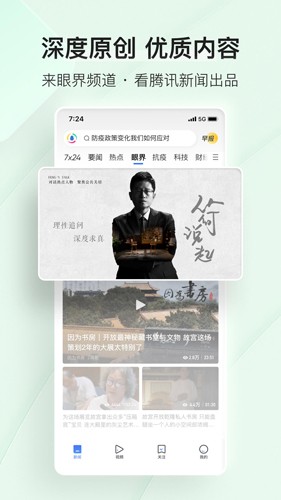 腾讯新闻app