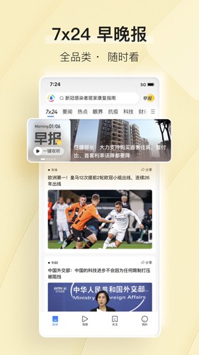 腾讯新闻app