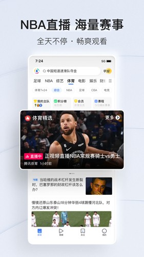 腾讯新闻app
